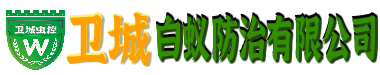 惠州白蟻防治