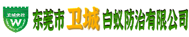 東莞白蟻防治
